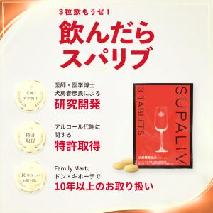 二日酔い 肝臓 サプリメント スパリブ SUP...の詳細画像1