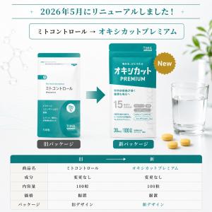 オキシカットプレミアム [OXICUT PRE...の詳細画像2