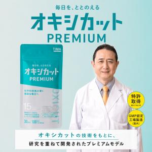 オキシカットプレミアム [OXICUT PRE...の詳細画像1
