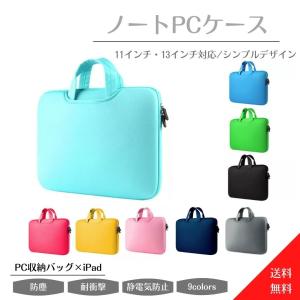 パソコンケース タブレットケース 小学生 手提げ