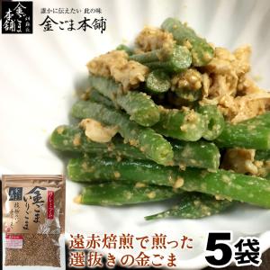 いりごま プレミアム 金ごまいりごま 70g×4袋 金ごま本舗
