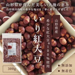 紅大豆 煎り豆 300g 送料無料 無添加 無塩 お菓子 おやつ おつまみ 乾燥｜なみさとねっと