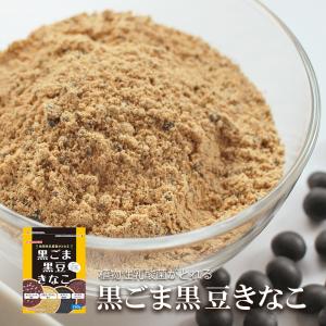 きな粉 黒ごま黒豆きなこ 150g×4袋 植物性乳酸菌 チアシード オリゴ糖 NAMISATOの商品画像