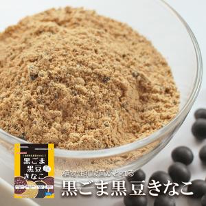 きな粉 黒ごま黒豆きなこ 150g×4袋 植物性乳酸菌 チアシード オリゴ糖 NAMISATO｜なみさとねっと