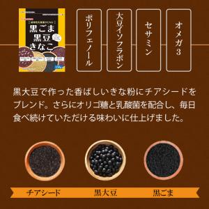 きな粉 黒ごま黒豆きなこ 150g×4袋 植物...の詳細画像1