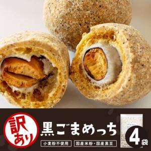 訳あり きなこ大豆 黒ごまめっち 1.6kg(400g×4) 送料無料 家庭用 豆菓子 お菓子 おやつ 米粉 黒大豆 黒豆 黒ごま 小麦不使用