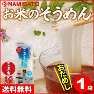 ポイント消化 お試し 500円 そうめん グルテンフリー こ...