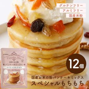 波里（NAMISATO） スペシャルもちもち 国産 お米の粉 パンケーキ