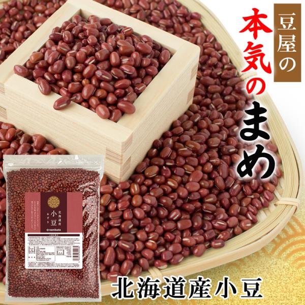 北海道十勝産 小豆 あずき900g 国産 豆 乾燥豆 業務用 令和5年産 2等 きたろまん