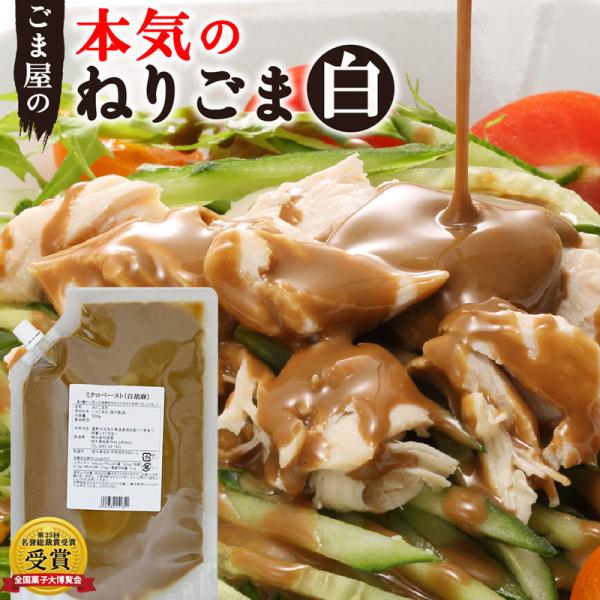 ねりごま ミクロペースト 白 500g 無添加 練りゴマ ごまペースト 徳用 業務用