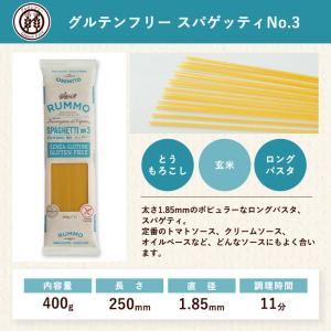ルンモ RUMMO グルテンフリー パスタ ス...の詳細画像2