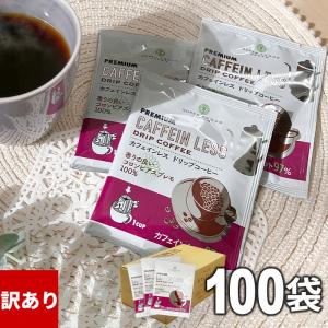 訳あり 半額以下 カフェインレス ドリップコーヒー 100個入 コーヒー 珈琲 ノンカフェイン デカフェ コロンビア ドリップバッグ｜super-foods-japan