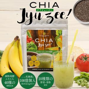 スムージー ダイエット チアジュージー 250g チアシード...