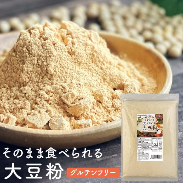 波里 大豆粉 そのまま食べられる大豆粉 500g 国産 グルテンフリー