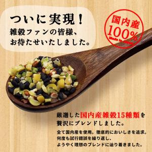 雑穀米 グルテンフリー 厳選国産 十五穀米 4...の詳細画像4