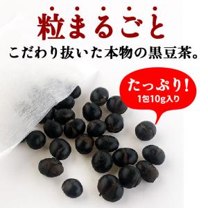 黒豆茶 北海道産 粒まるごと黒豆茶 300g(...の詳細画像2