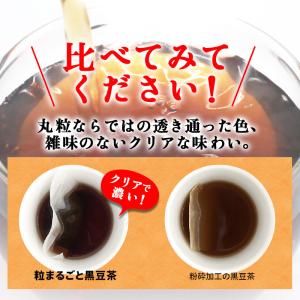 黒豆茶 北海道産 粒まるごと黒豆茶 300g(...の詳細画像3