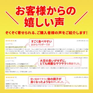 おからパウダー 国産 500g 超微粉 国産大...の詳細画像1