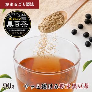 さらっととける 粒まるごと 黒豆茶 90g 送料無料 国産 丸粒 ティーバッグ 煮出し 水出し ノンカフェイン｜なみさとねっと