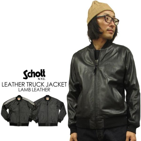 Schott ショット ラムレザートラックジャケット
