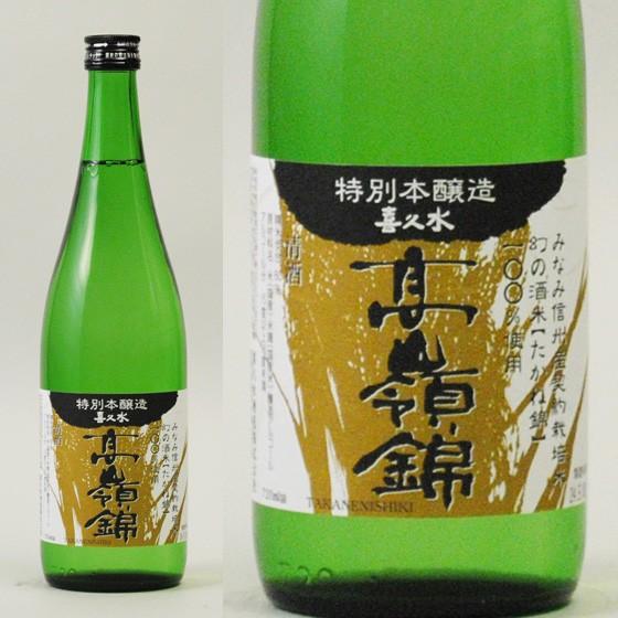 たかね錦 特別本醸造 720ml お酒 日本酒　清酒 長野県