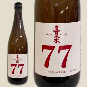 喜久水77お徳用720ml（アルコール77％）高濃度 エタノール