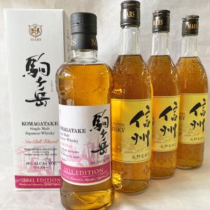 マルスウイスキー シングルモルト駒ヶ岳 2021 エディション 化粧箱入り 700ml×1 + マルスウイスキー 信州 720ml×3本セット ウイスキー 長野県　