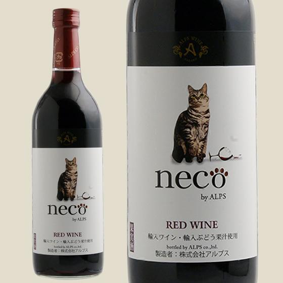 アルプス necoワイン（赤） 720ml ワイン 赤 長野県