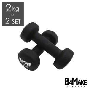 ダンベル 2kg 2個セット 合計4kg カラーダンベル 男女兼用 男性 女性