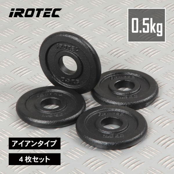 [5日はPアップDAY] 500gプレート IROTEC（アイロテック）アイアンプレート0.5KG ...