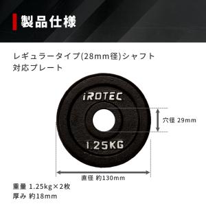 バーベル プレート IROTEC(アイロテック...の詳細画像5