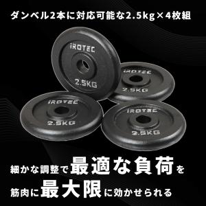 バーベル プレート IROTEC(アイロテック...の詳細画像1