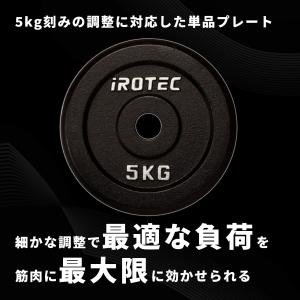 バーベル プレート IROTEC(アイロテック...の詳細画像1