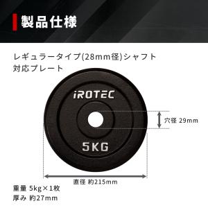 バーベル プレート IROTEC(アイロテック...の詳細画像5