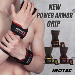 [] IROTEC（アイロテック）NEWパワーアーマーグリップ/筋トレ