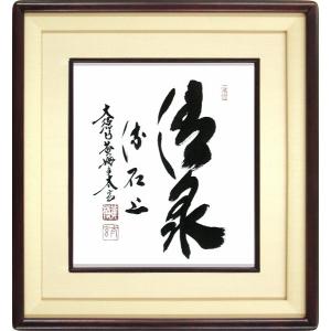 小林太玄『清泉流石上』日本画 【書画・額付・新品】｜superasuka3