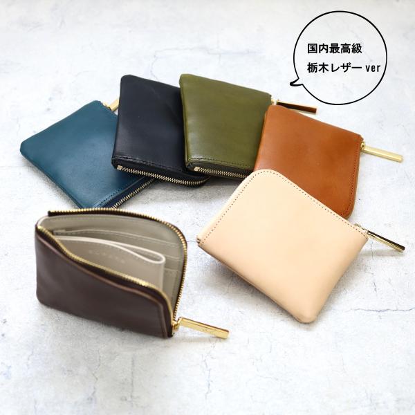【栃木mini/全7色】国内最高級の栃木レザー/高級感のある薄くて軽いコンパクトミニL字財布/コンパ...