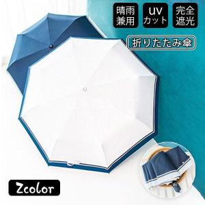 改良型 日傘 雨傘 UVカット 収納ケース付き 超コンパクト 折り畳み傘 軽量 晴雨兼用 女性用 折りたたみ傘 完全遮光 メンズ レディース｜superblife