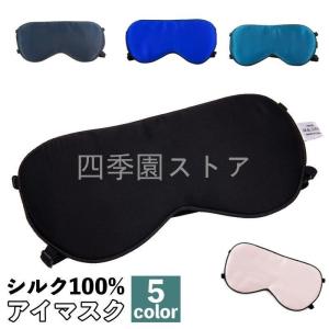 アイマスク 調整可能 メンズ レディース 男女兼用 日用品 安眠グッズ 睡眠 昼寝 癒し リラックス 目疲れ 旅行小物 便利グッズ 安｜superblife