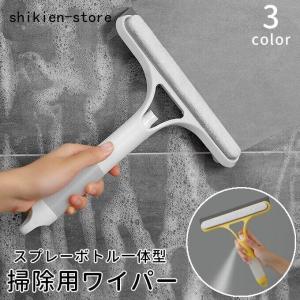 清掃用ワイパー ガラスワイパー 清掃用具 掃除用品 スプレー付き 窓掃除 T字型 水切り スクイージー 結露 湿気 鏡 ミラー 窓ガラス 浴室 バスル