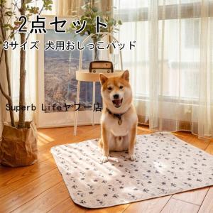 3サイズ 犬用おしっこパッド 2点セット 抗菌 70X80cm 80X90cm 大判サイズ 消臭 超吸収 丸ごと洗える 繰り返し利用可能 介護 小型犬 中型犬 大型犬 四層構造