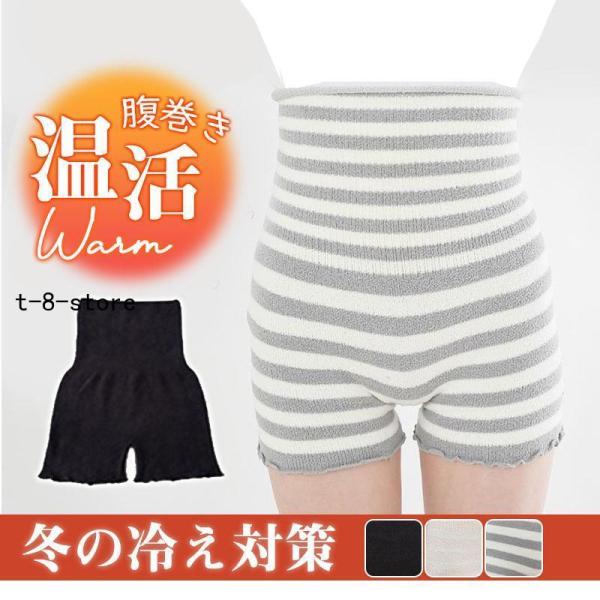 腹巻きパンツ レディース 腹巻 もこもこ ふわふわ 冷えとり お腹 温める グッズ 秋冬用 ずれない...