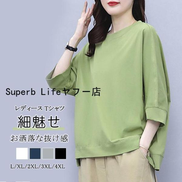 Tシャツ レディース  トップス 半袖Tシャツ ベーシック 半袖 ゆったり 大きいサイズ 体型カバー...