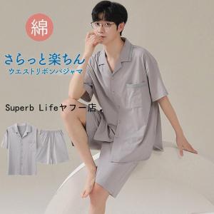 パジャマ メンズ レディース 半袖 綿 夏 ひんやり 柔らかく軽い薄手の快適Tシャツ 上下セット ルームウエア 部屋着 おそろい  寝巻き おしゃれ｜superblife