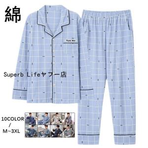 パジャマ メンズ レディース 長袖 春 夏 柔らかく軽い薄手の快適Tシャツ 上下セット ルームウエア  おそろい  高級紳士パジャマ 寝巻き おしゃれ｜superblife