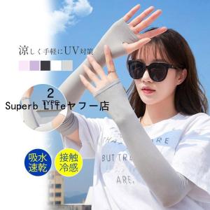 アームカバー ロング 薄手 UVカット 日焼け対...の商品画像