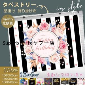 タペストリー 大判 happy birthday...の商品画像