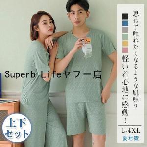 冷感 ルームウェア 夏 カップル パジャマ メンズ 大人シンプル ハイウエスト L-4L上下セット レディース 夏 かわいい 大人 可愛い 女性 男性｜superblife