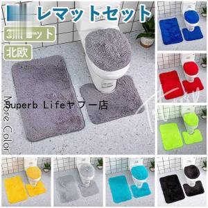 トイレマットセット 3点セット トイレマット バ...の商品画像