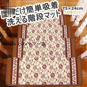 階段マット 15枚 階段 滑り止め おしゃれ 滑...の商品画像